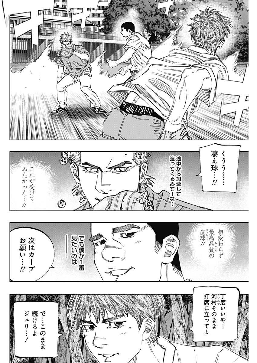 BUNGO-ブンゴ- 第344話 - 4