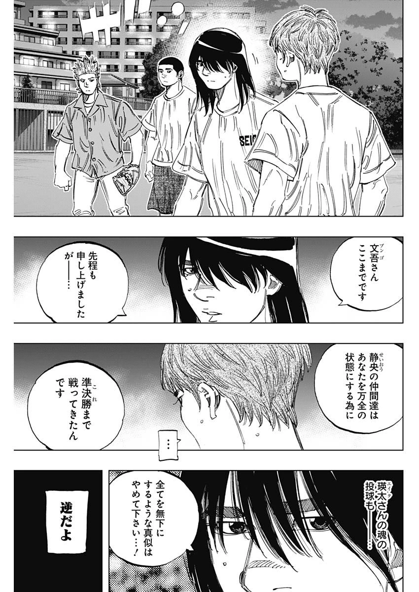 BUNGO-ブンゴ- 第344話 - 5