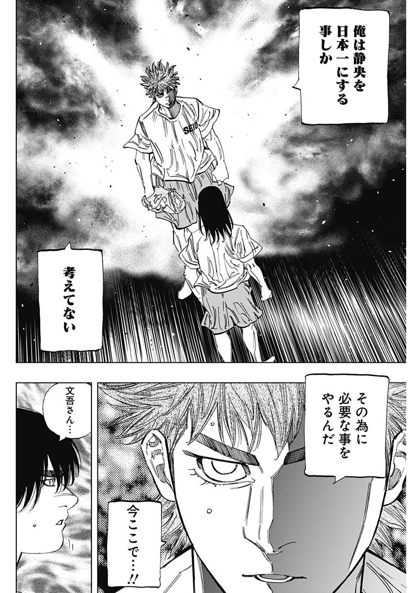 BUNGO-ブンゴ- 第344話 - 6