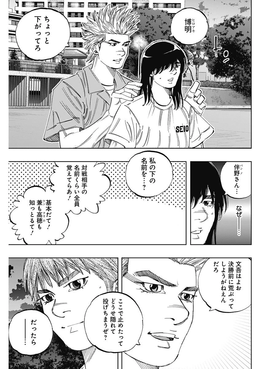 BUNGO-ブンゴ- 第344話 - 7