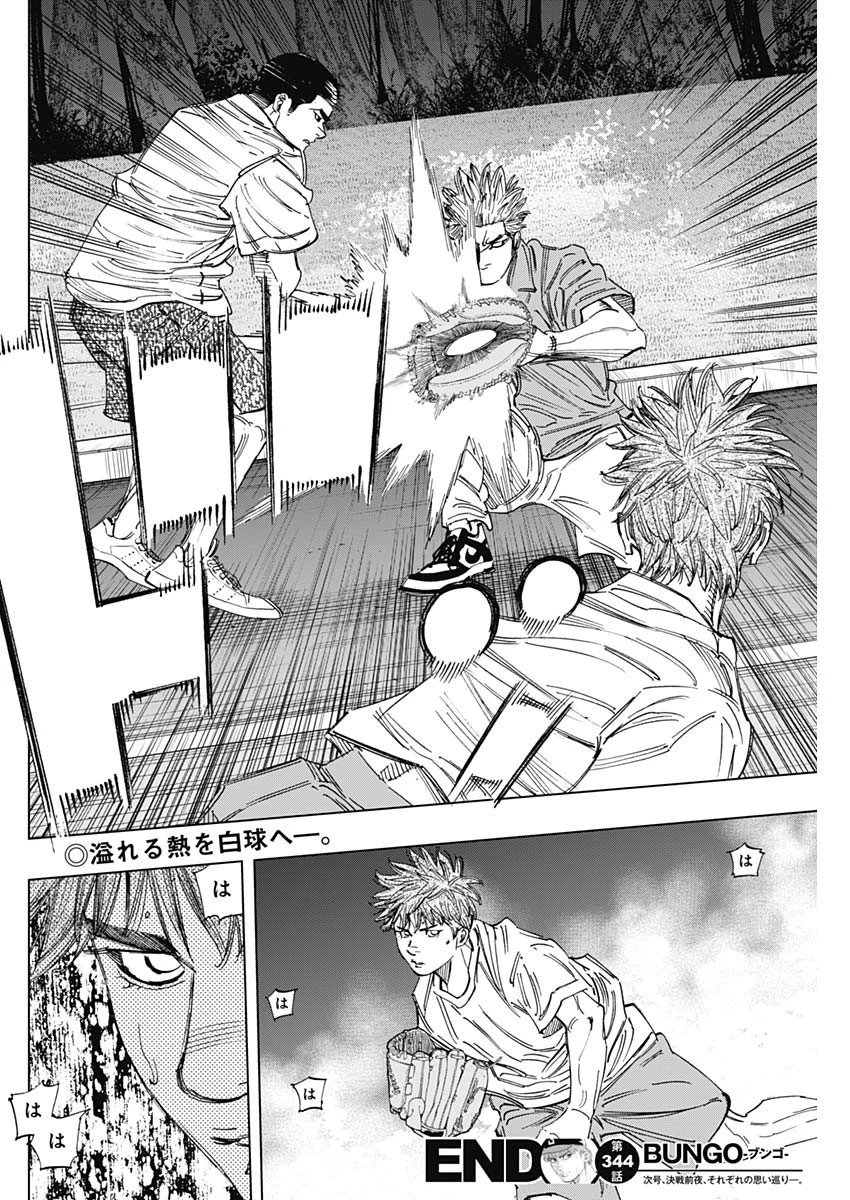 BUNGO-ブンゴ- 第344話 - 18