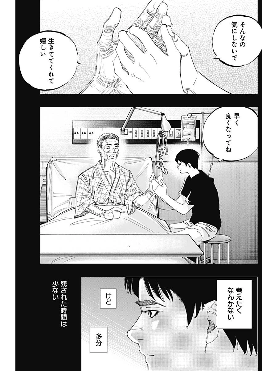 BUNGO-ブンゴ- 第345話 - 14