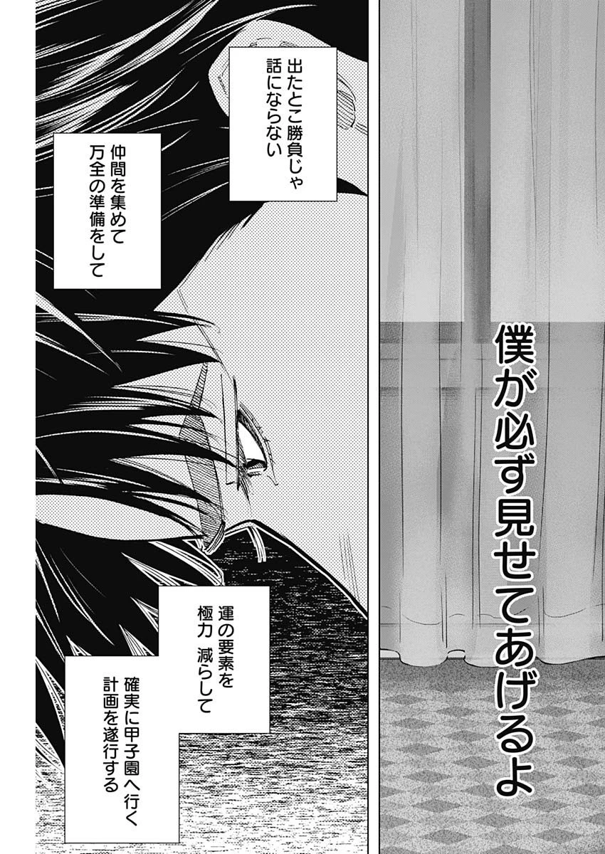 BUNGO-ブンゴ- 第345話 - 16