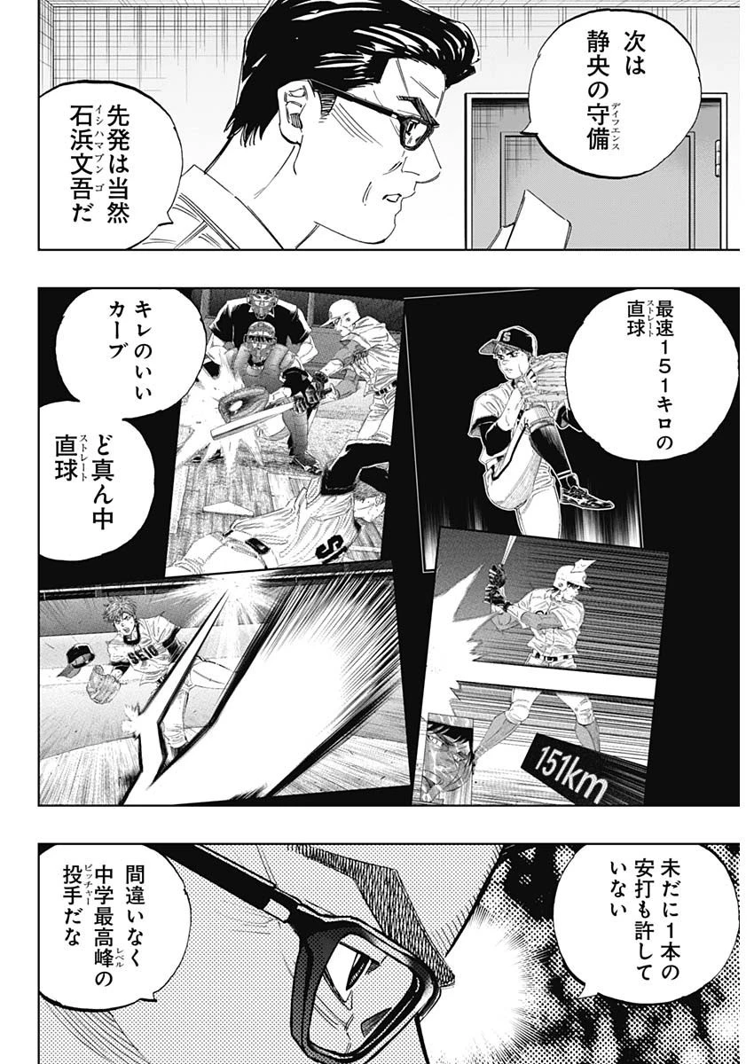 BUNGO-ブンゴ- 第346話 - 8