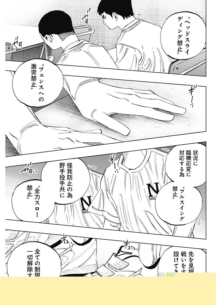 BUNGO-ブンゴ- 第346話 - 9
