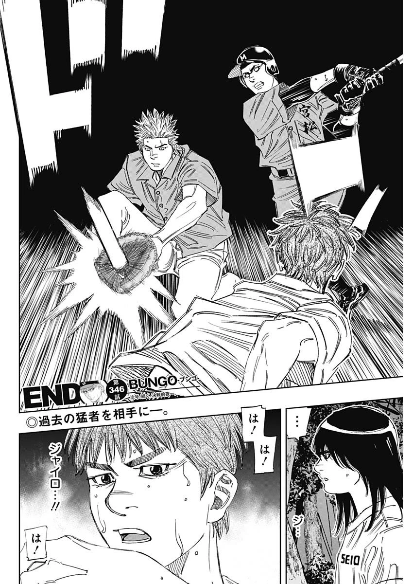 BUNGO-ブンゴ- 第346話 - 18