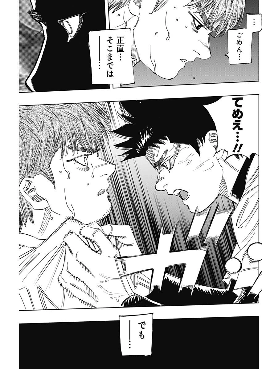 BUNGO-ブンゴ- 第348話 - 5