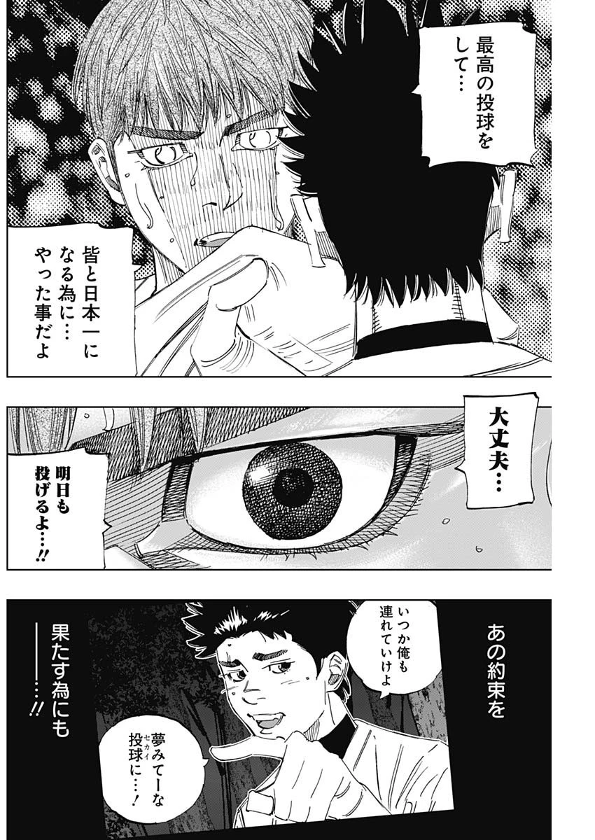 BUNGO-ブンゴ- 第348話 - 6