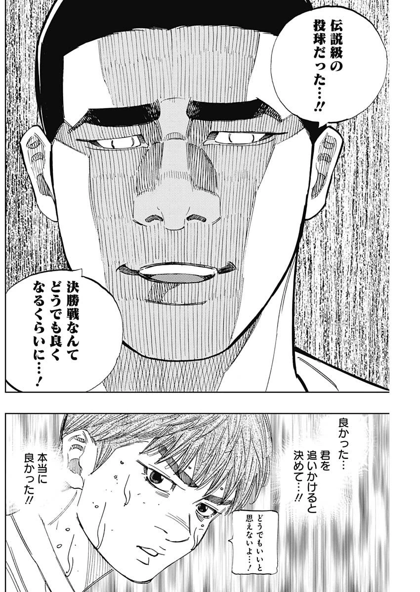 BUNGO-ブンゴ- 第348話 - 8