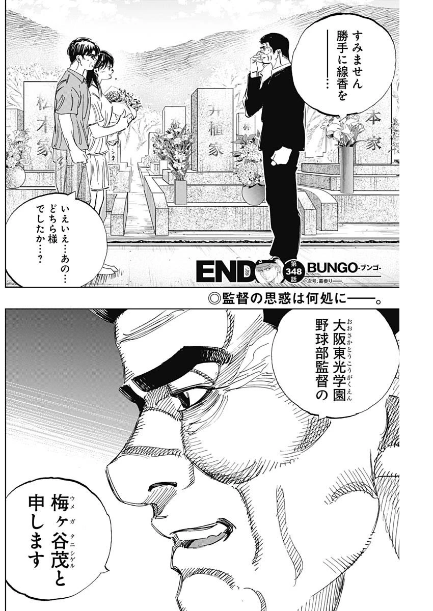 BUNGO-ブンゴ- 第348話 - 18