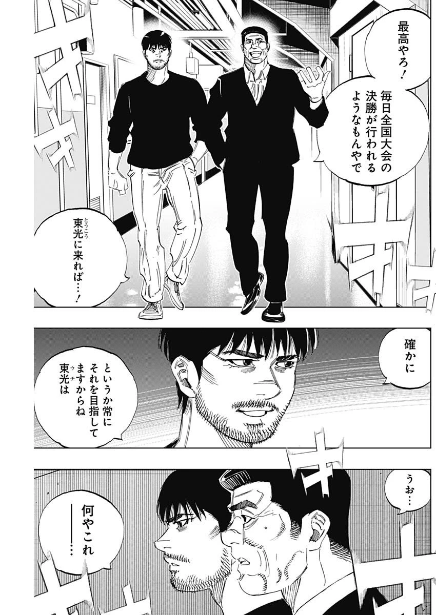 BUNGO-ブンゴ- 第351話 - 5