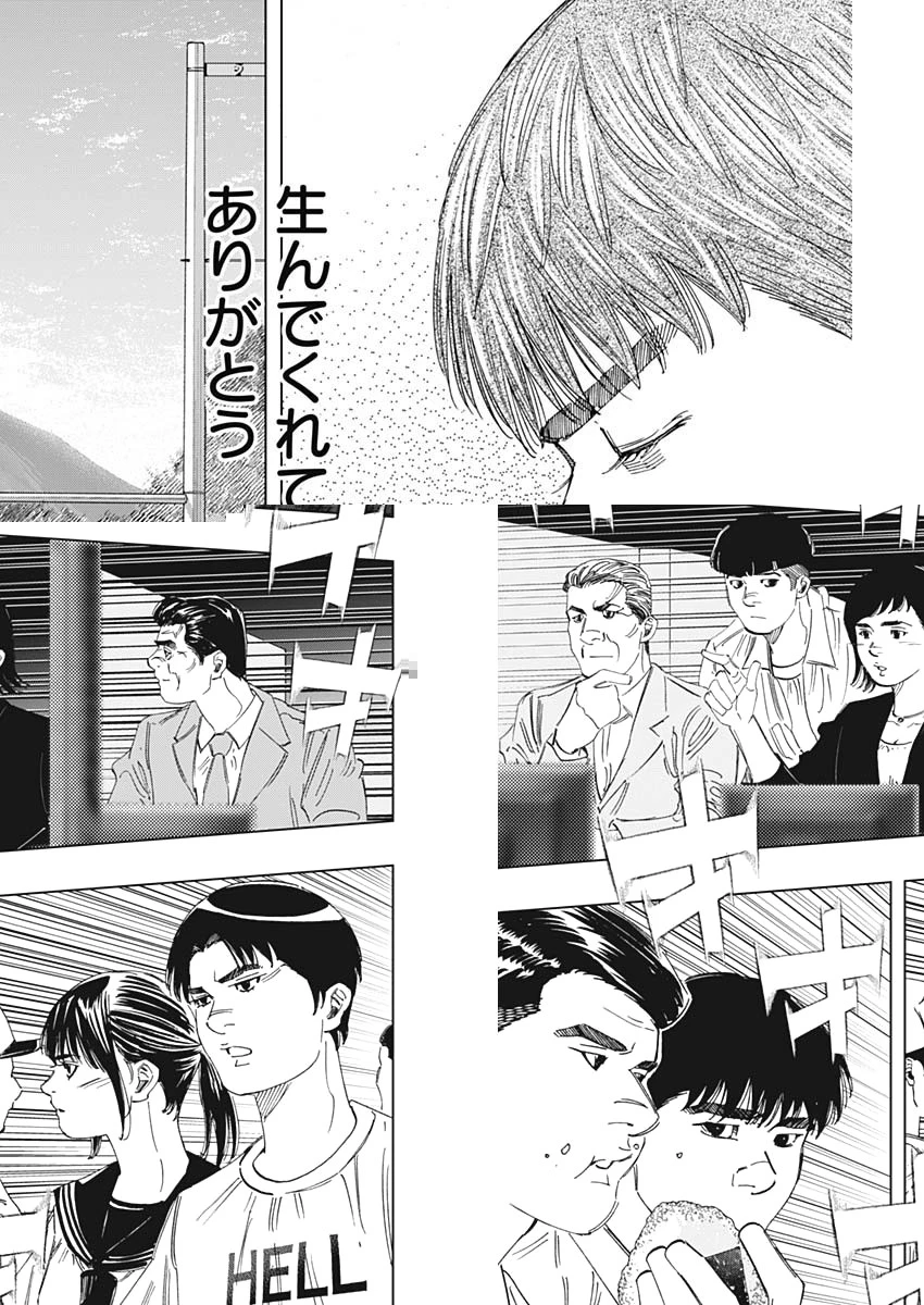 BUNGO-ブンゴ- 第351話 - 7