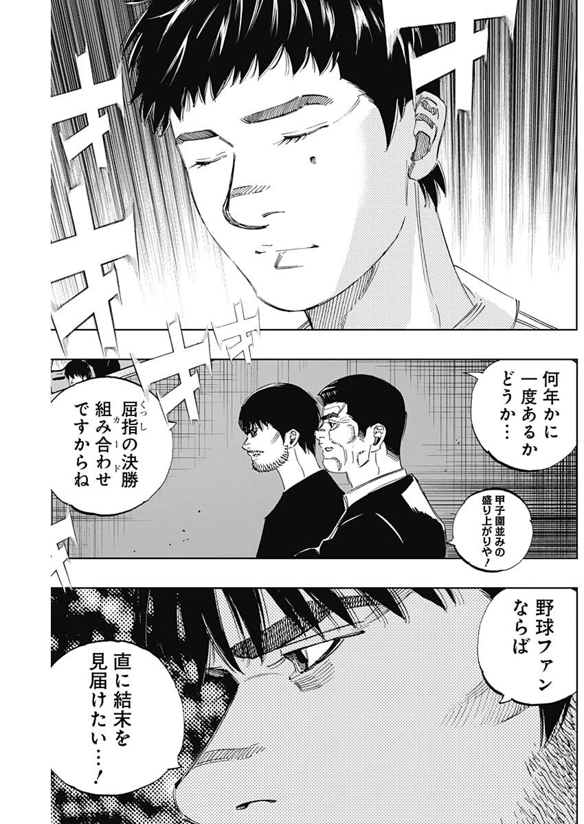 BUNGO-ブンゴ- 第351話 - 9
