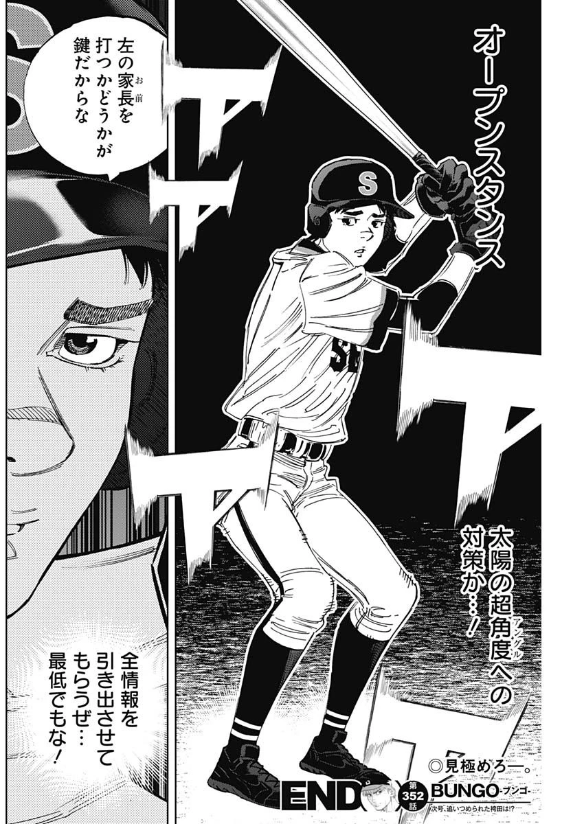 BUNGO-ブンゴ- 第352話 - 18