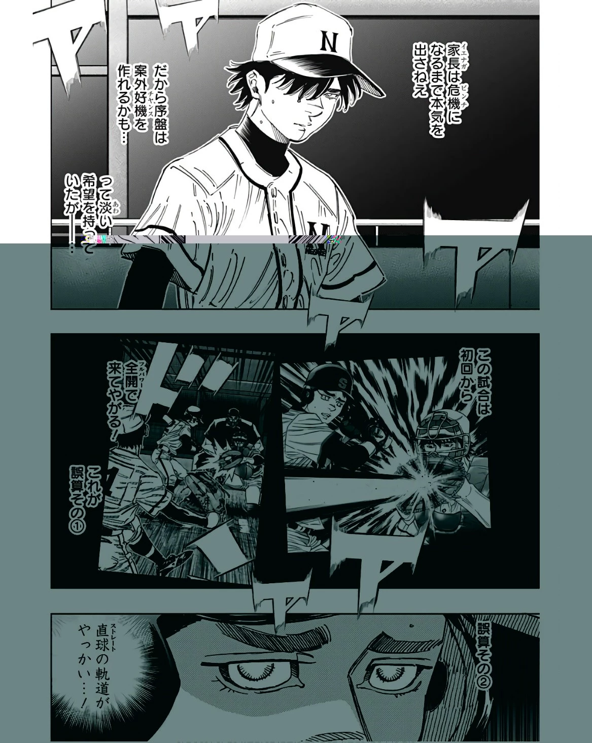 BUNGO-ブンゴ- 第353話 - 5