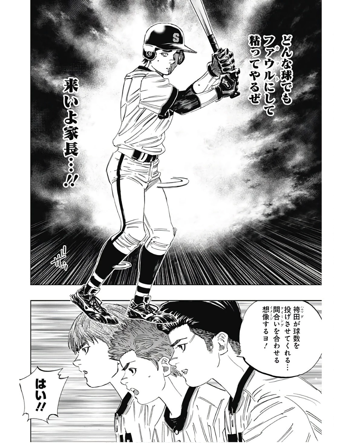 BUNGO-ブンゴ- 第353話 - 6