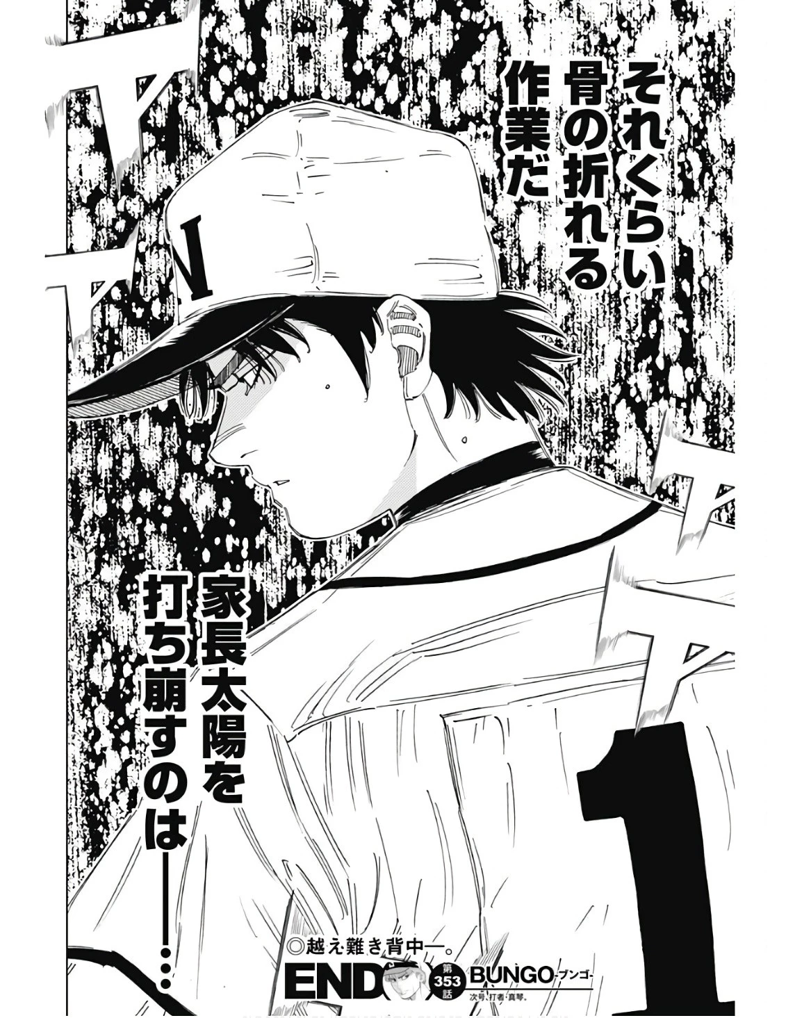 BUNGO-ブンゴ- 第353話 - 18