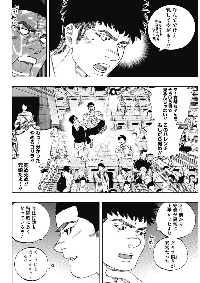 BUNGO-ブンゴ- 第354話 - 5