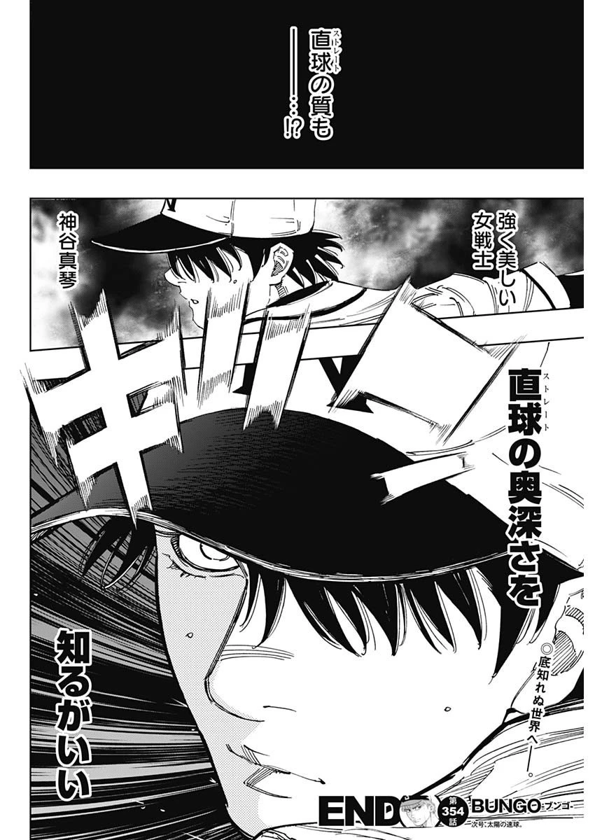 BUNGO-ブンゴ- 第354話 - 19