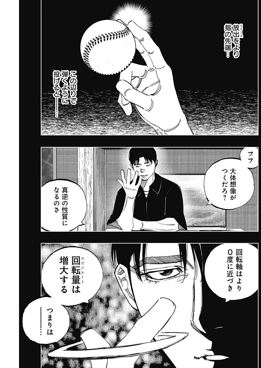 BUNGO-ブンゴ- 第355話 - 5