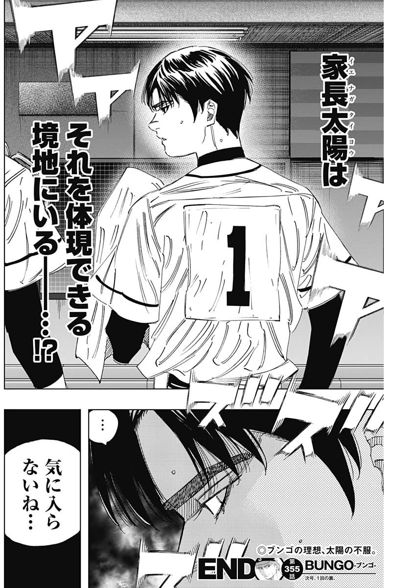 BUNGO-ブンゴ- 第355話 - 18