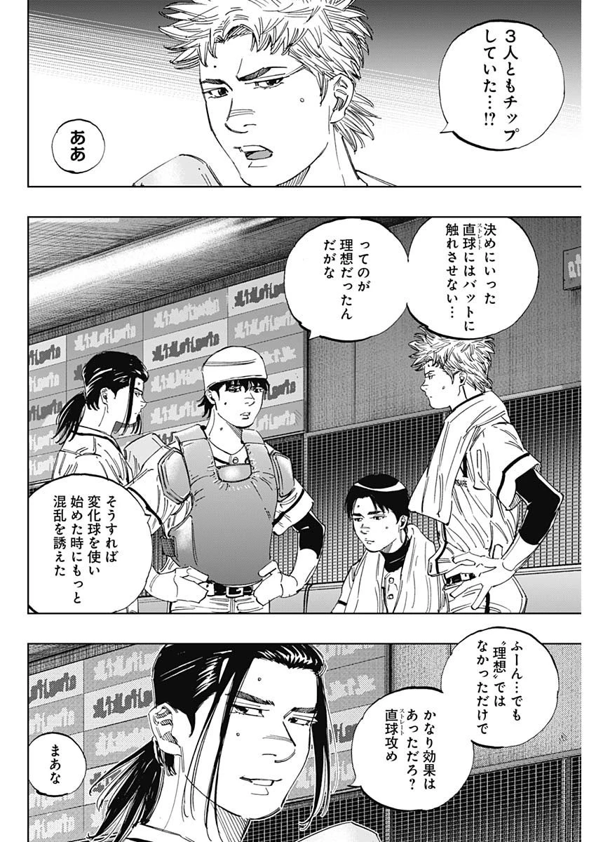 BUNGO-ブンゴ- 第356話 - 4