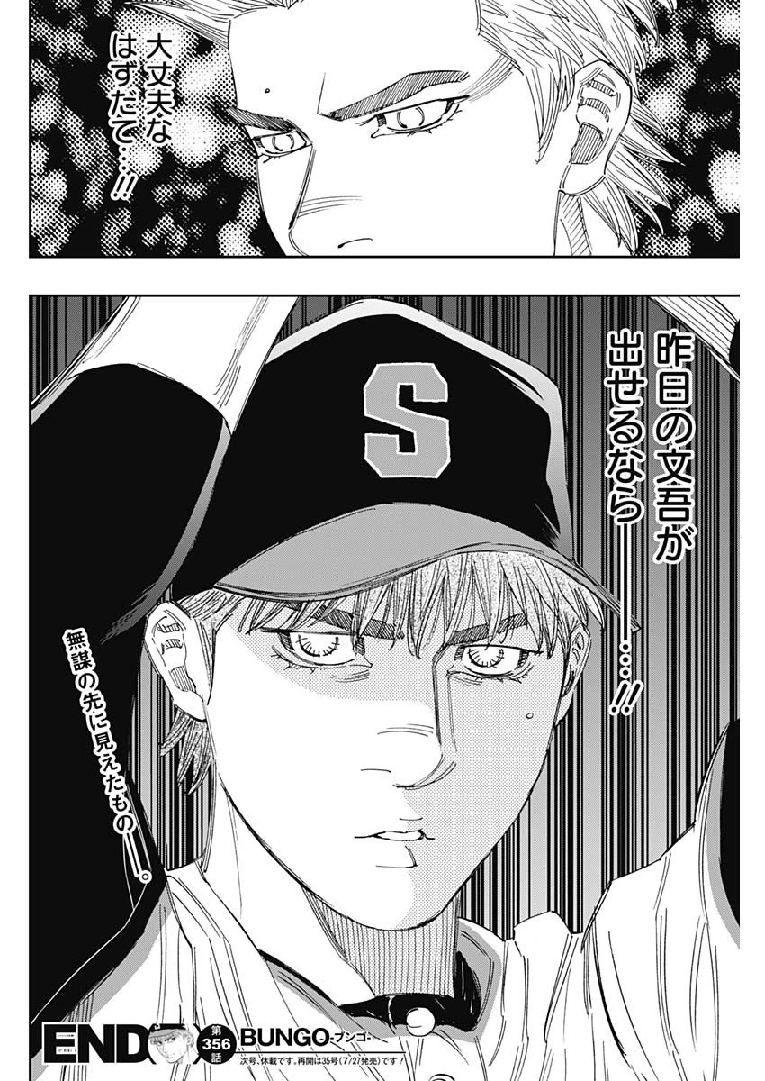 BUNGO-ブンゴ- 第356話 - 18