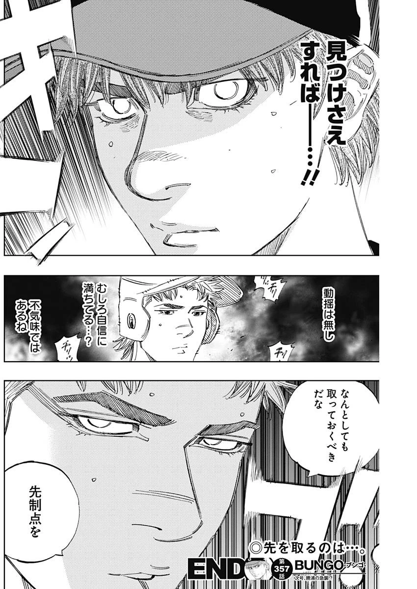 BUNGO-ブンゴ- 第357話 - 18