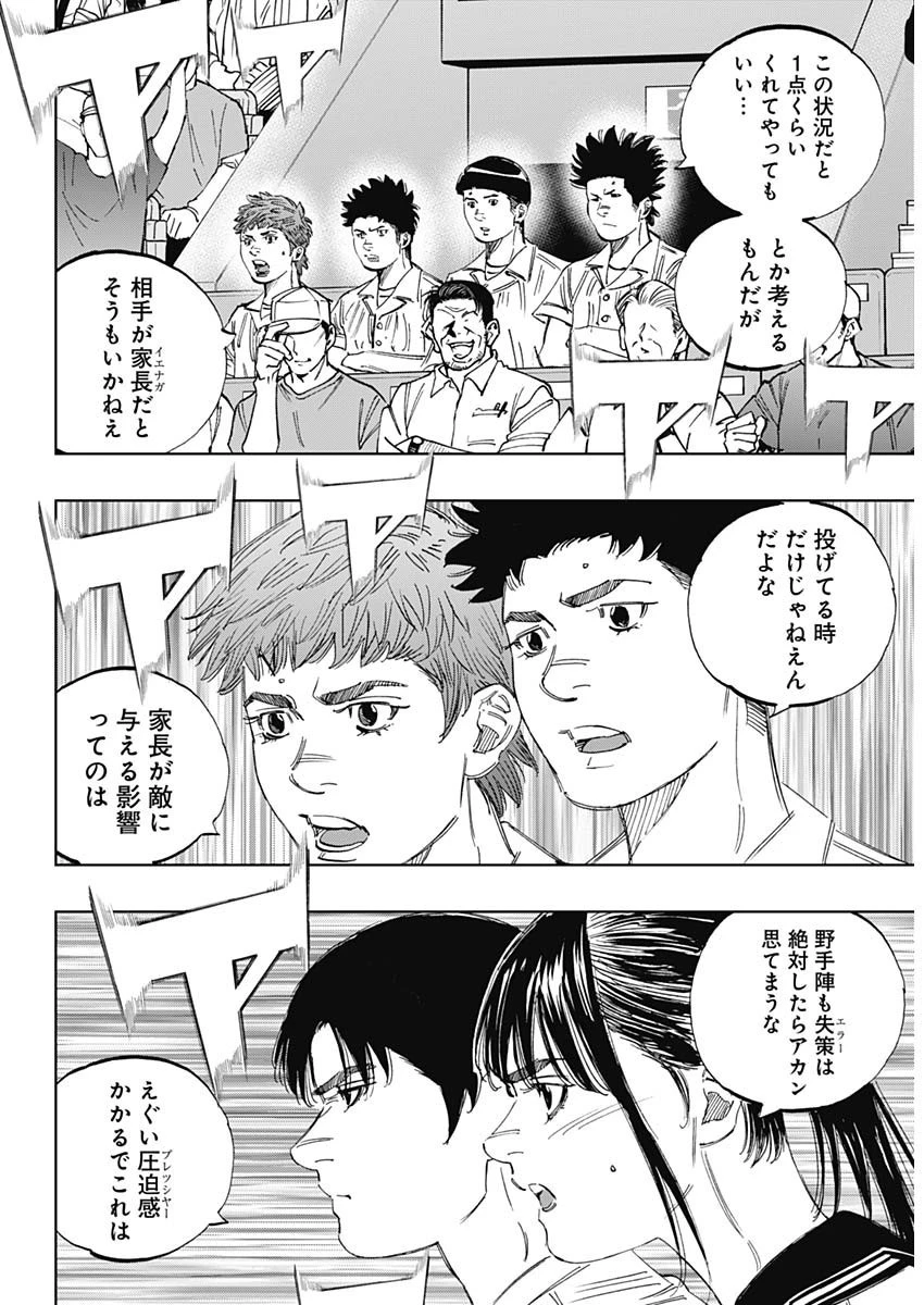 BUNGO-ブンゴ- 第358話 - 15