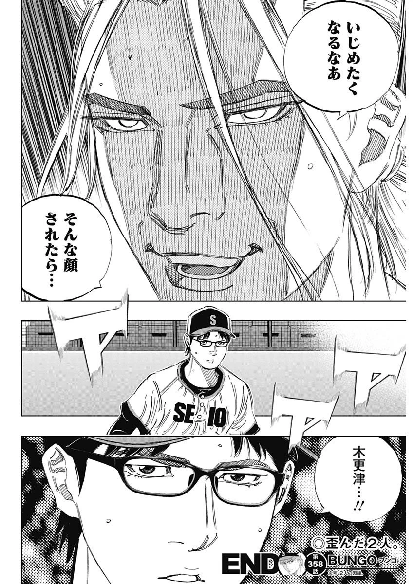 BUNGO-ブンゴ- 第358話 - 19