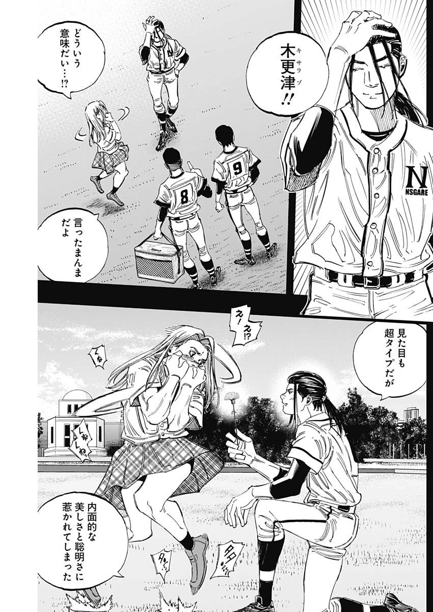 BUNGO-ブンゴ- 第359話 - 11