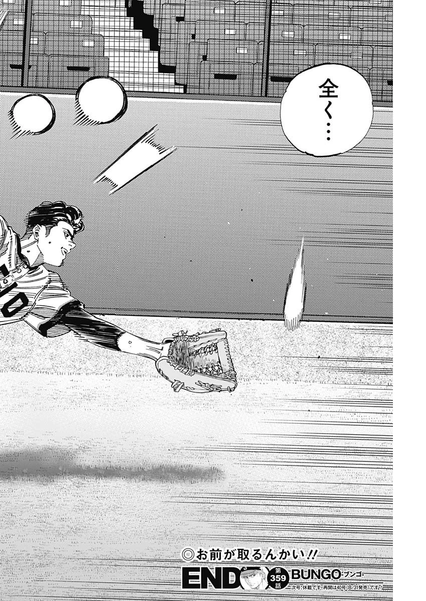 BUNGO-ブンゴ- 第359話 - 18