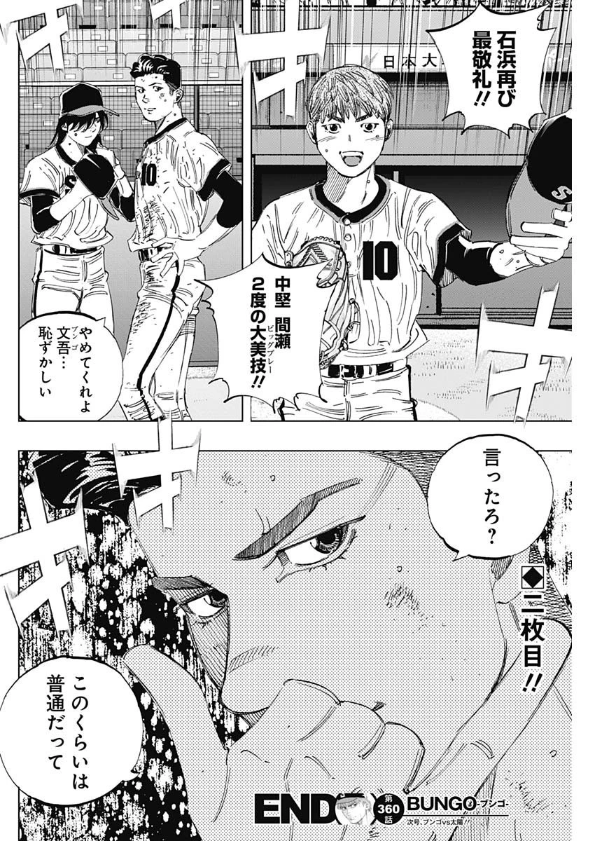 BUNGO-ブンゴ- 第360話 - 18