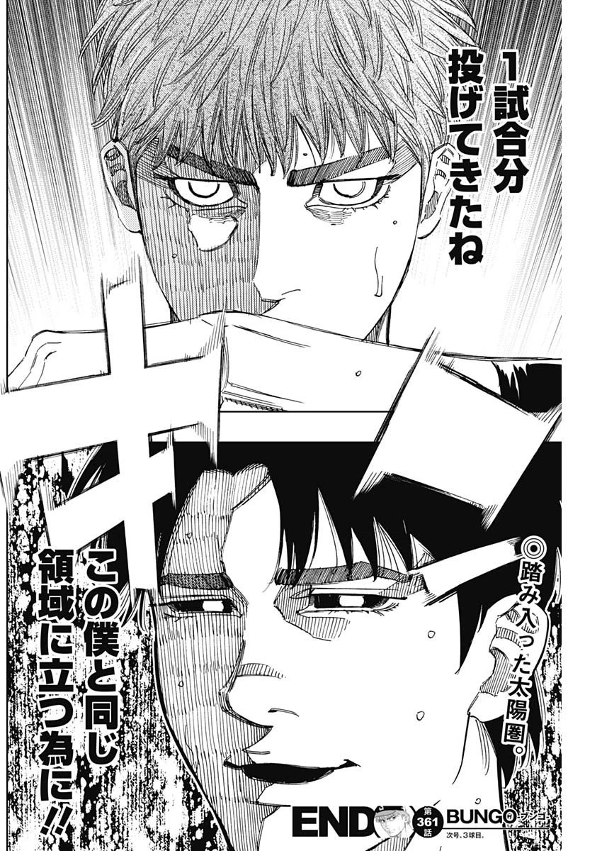 BUNGO-ブンゴ- 第361話 - 18