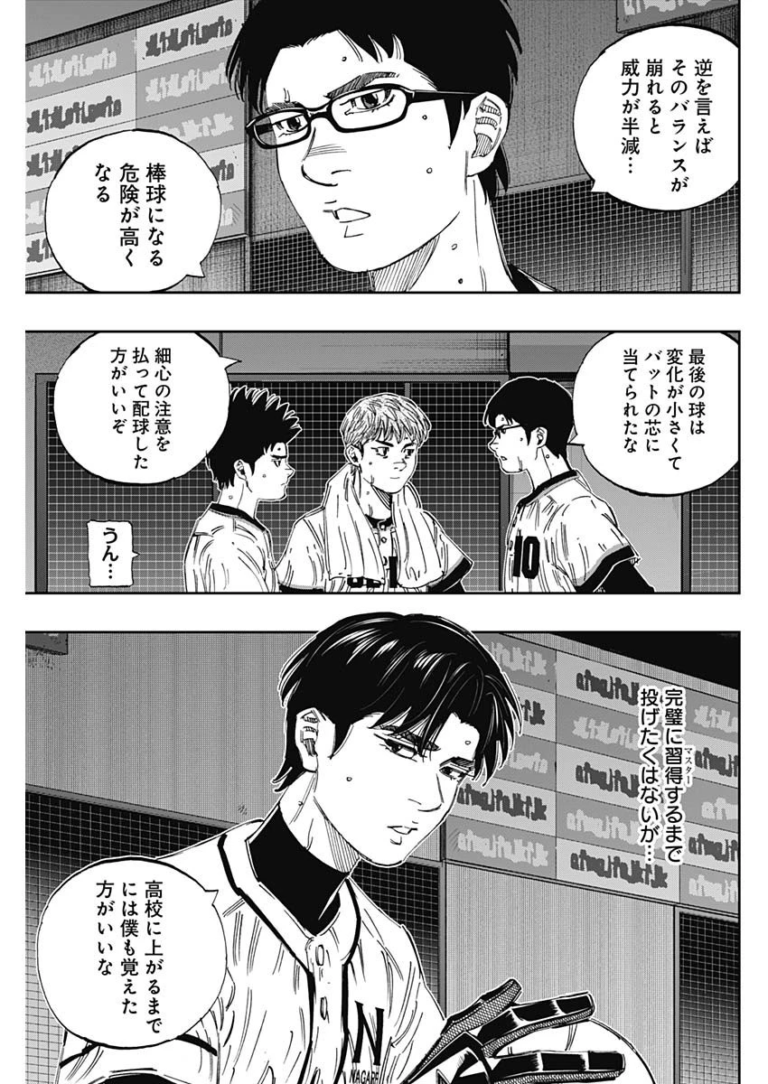 BUNGO-ブンゴ- 第362話 - 14