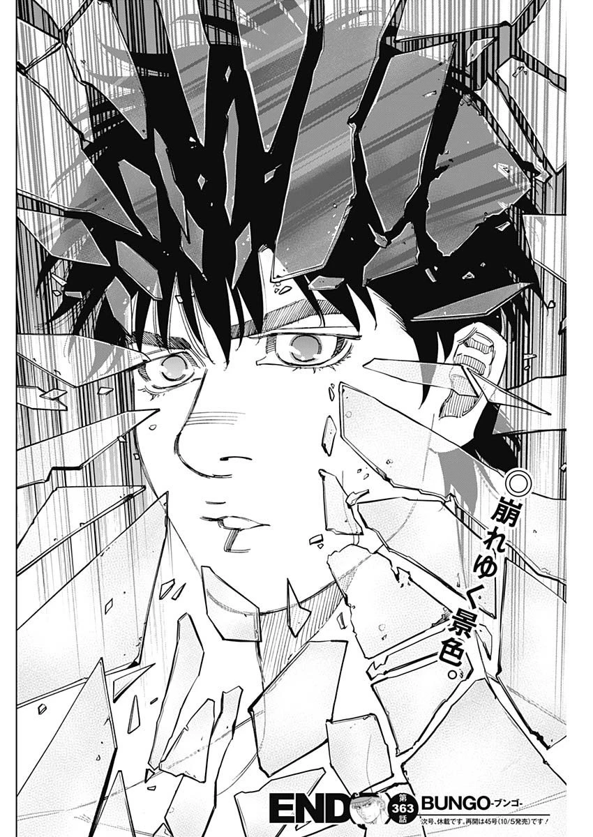 BUNGO-ブンゴ- 第363話 - 18