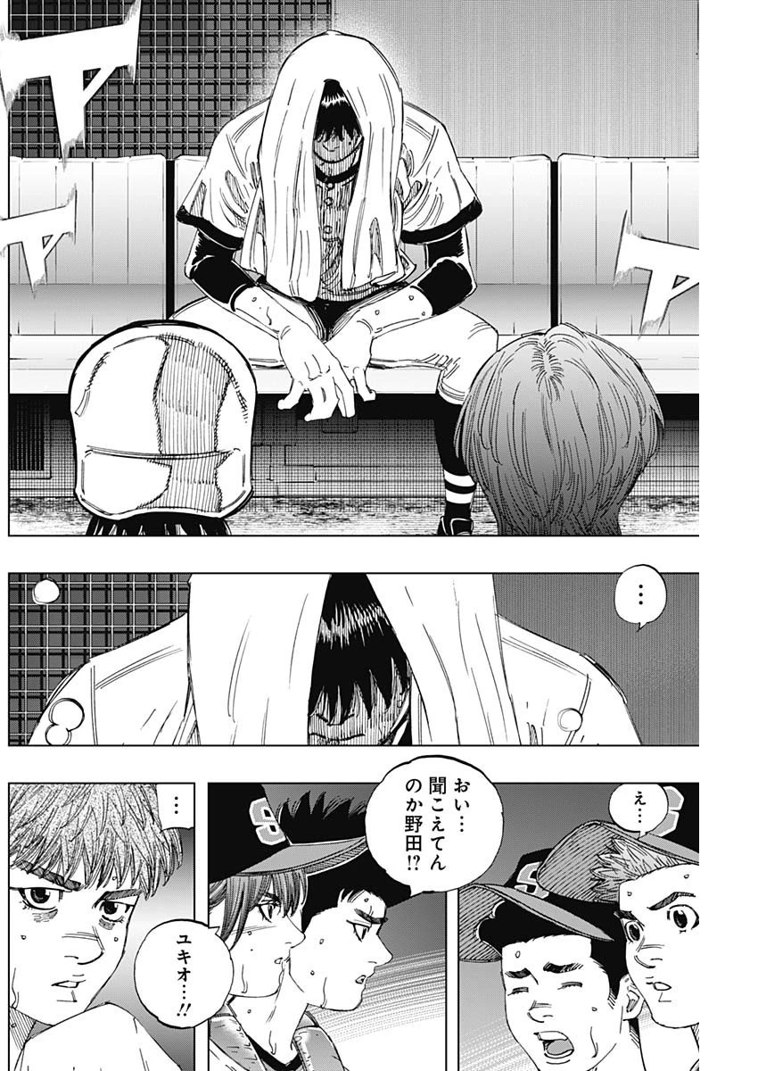 BUNGO-ブンゴ- 第365話 - 8