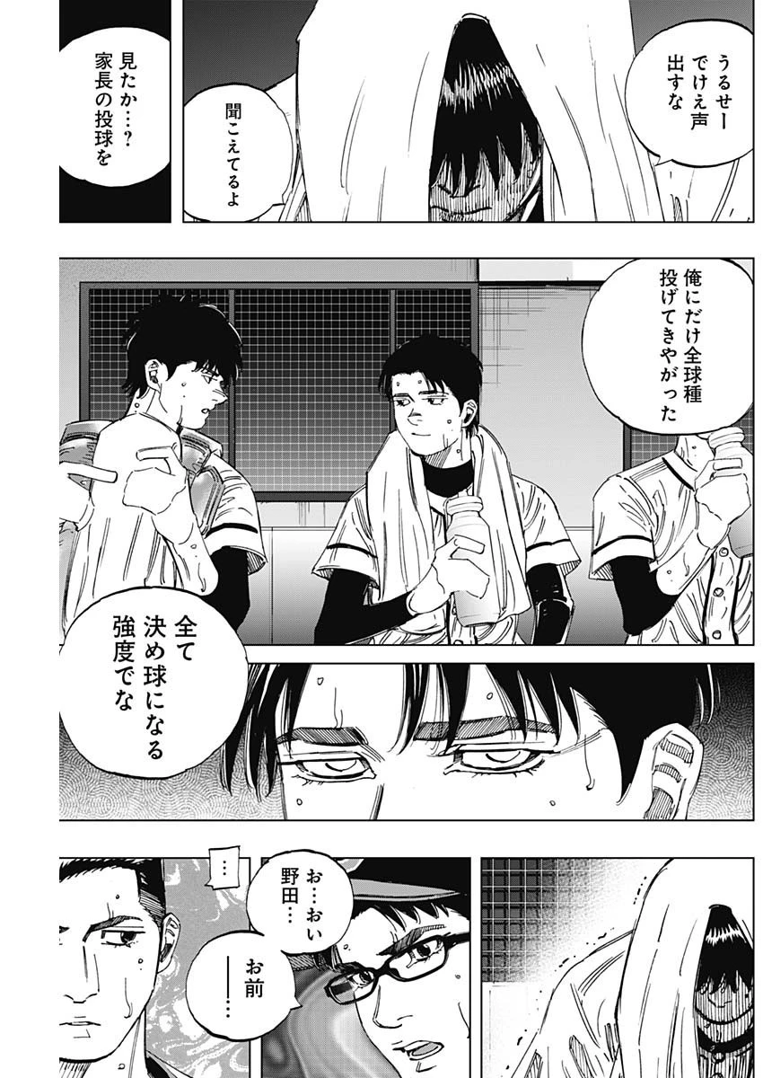 BUNGO-ブンゴ- 第365話 - 9