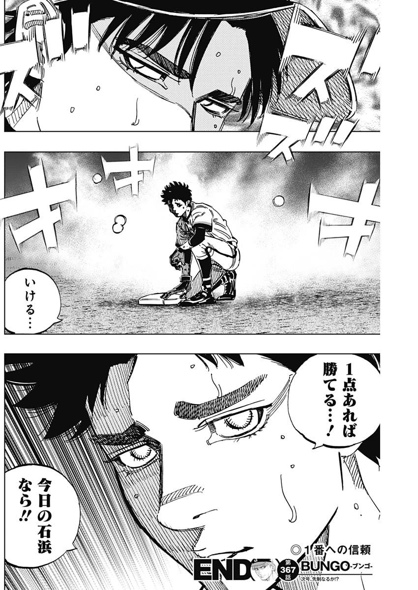 BUNGO-ブンゴ- 第367話 - 19