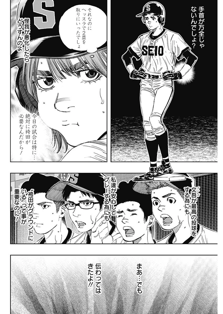 BUNGO-ブンゴ- 第368話 - 4