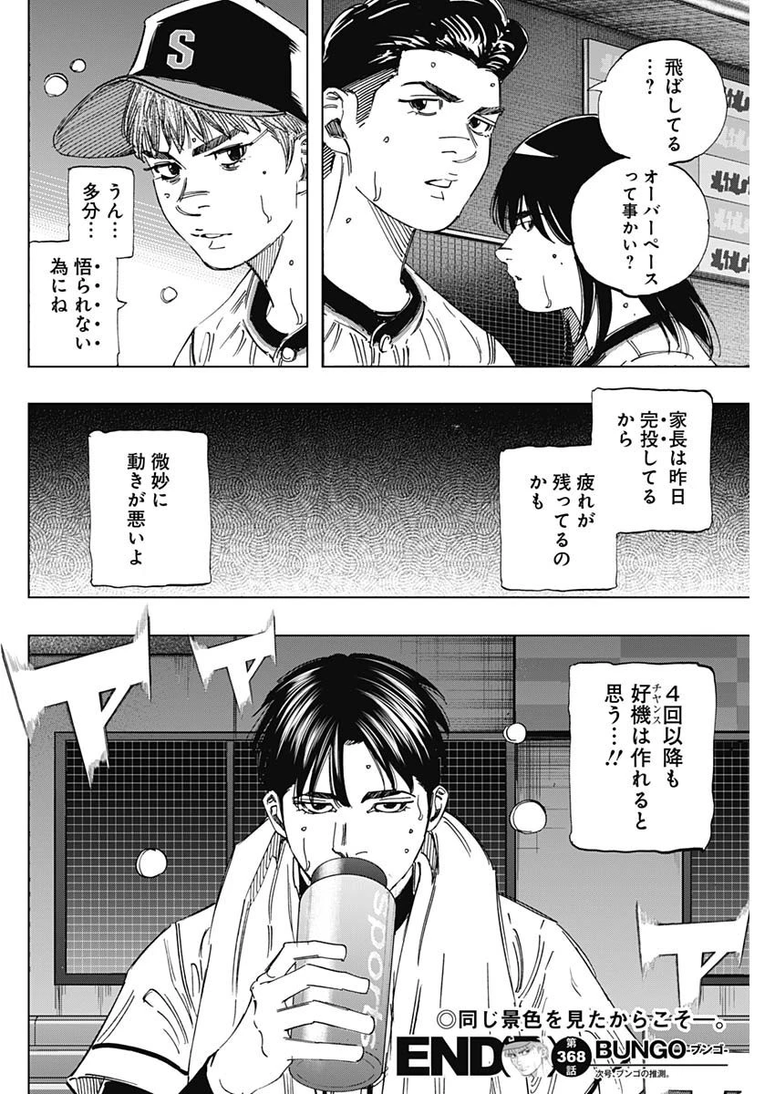BUNGO-ブンゴ- 第368話 - 18