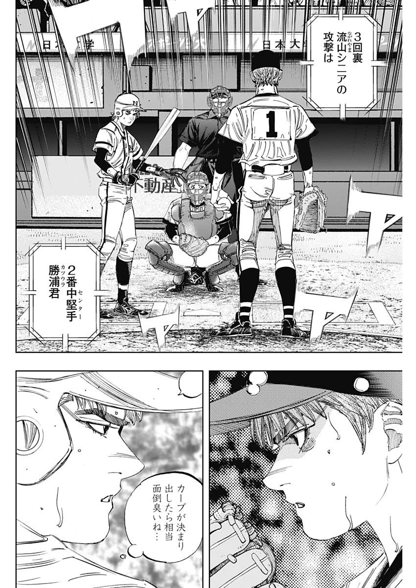 BUNGO-ブンゴ- 第369話 - 6