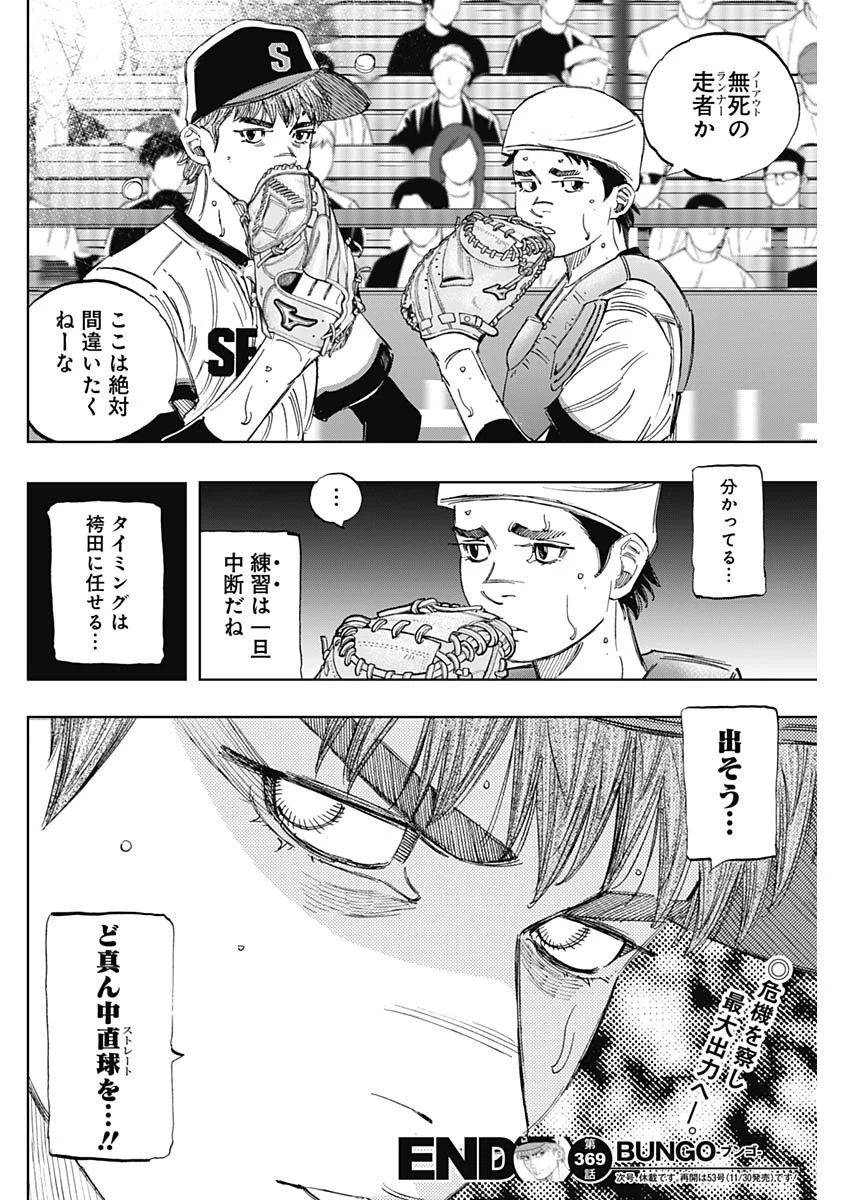 BUNGO-ブンゴ- 第369話 - 18