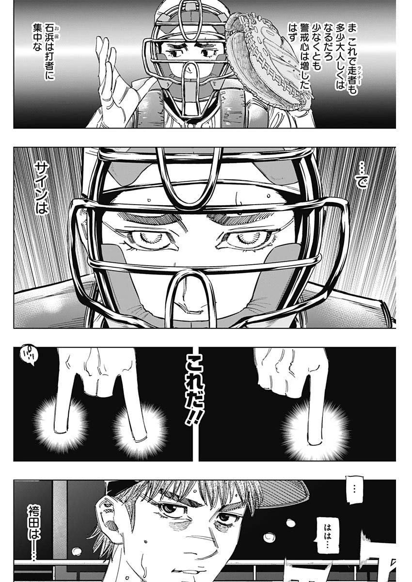 BUNGO-ブンゴ- 第370話 - 8