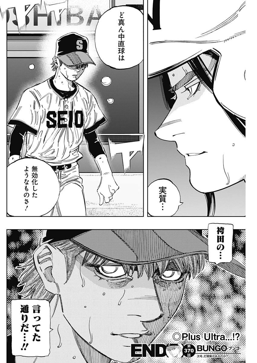 BUNGO-ブンゴ- 第370話 - 18