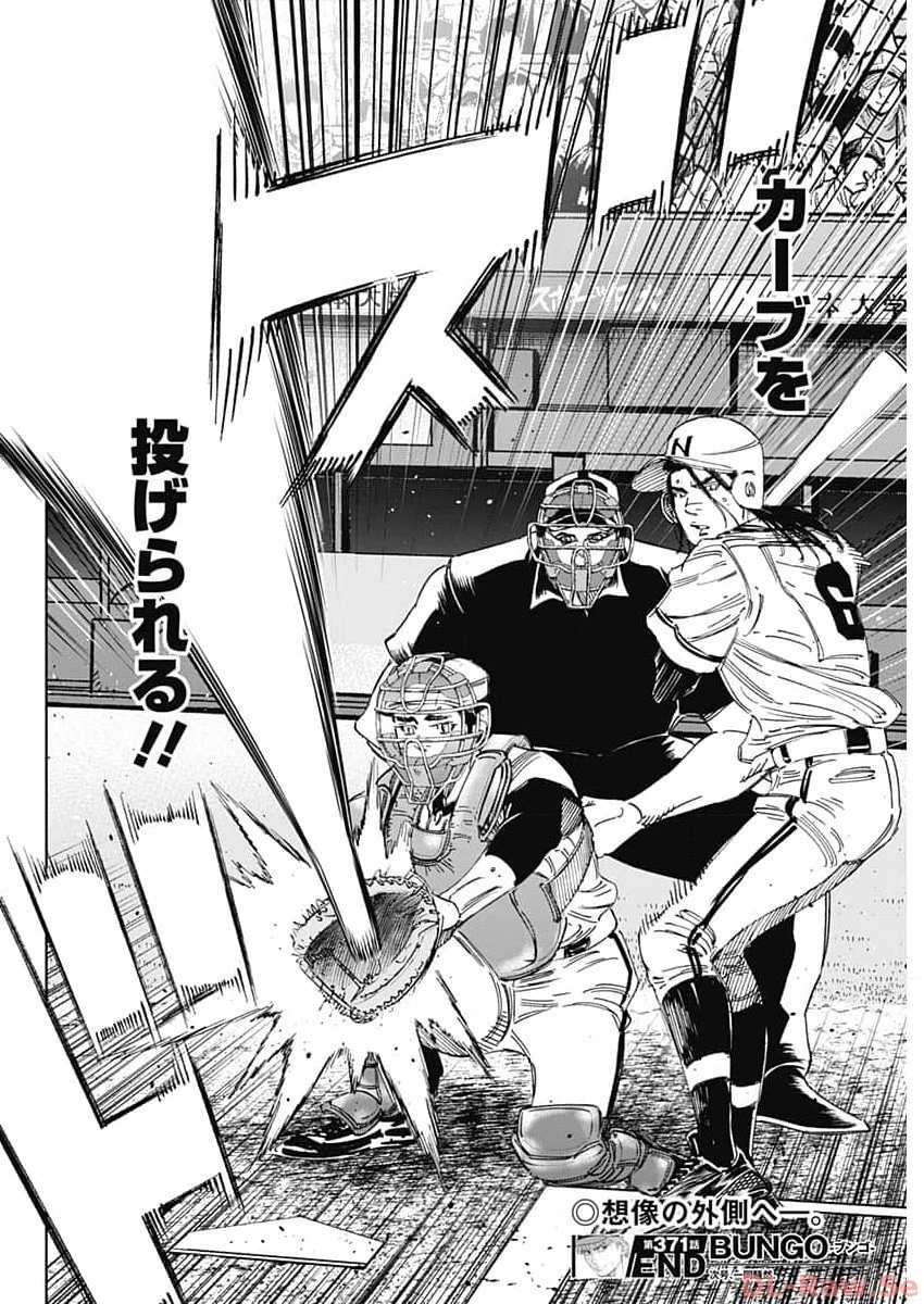 BUNGO-ブンゴ- 第371話 - 19