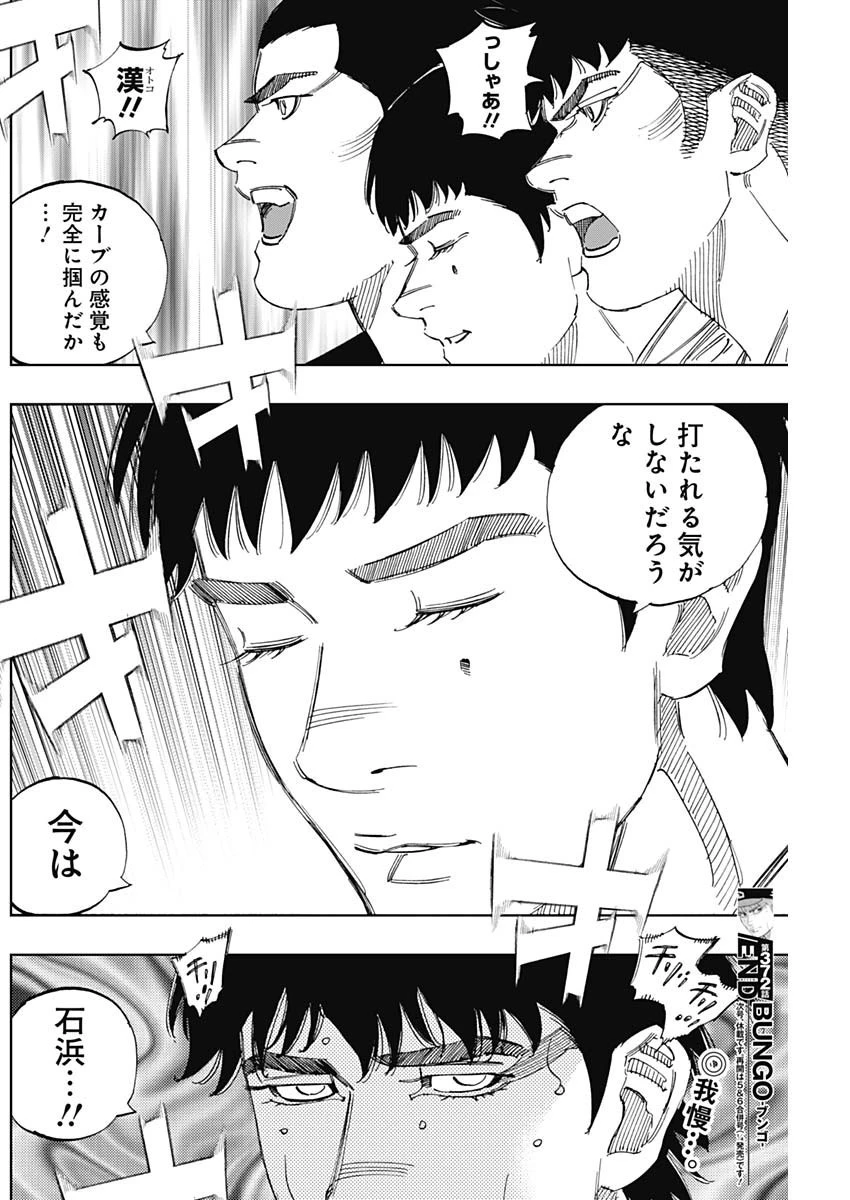 BUNGO-ブンゴ- 第372話 - 18