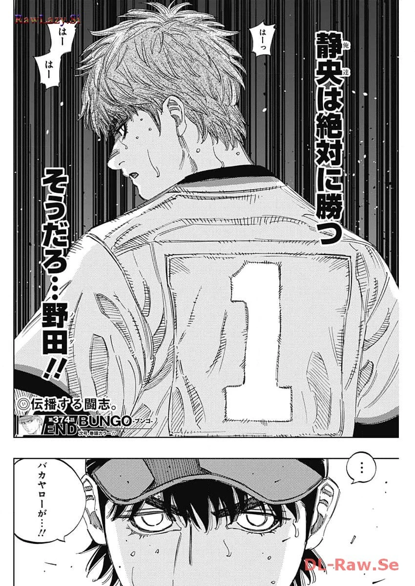 BUNGO-ブンゴ- 第374話 - 18