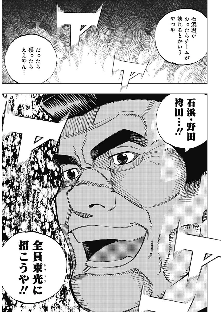 BUNGO-ブンゴ- 第375話 - 16