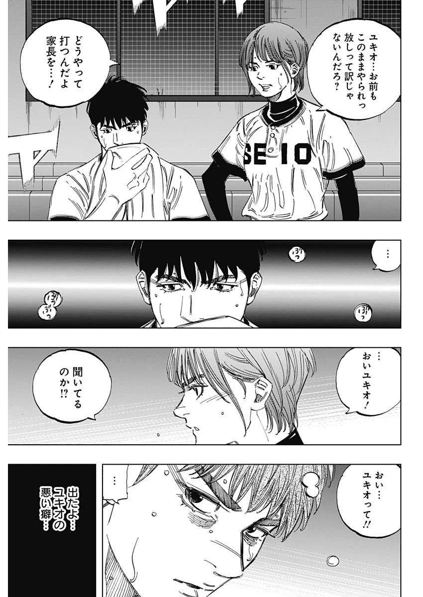 BUNGO-ブンゴ- 第375話 - 18